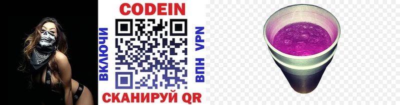 Кодеиновый сироп Lean напиток Lean (лин) Палласовка